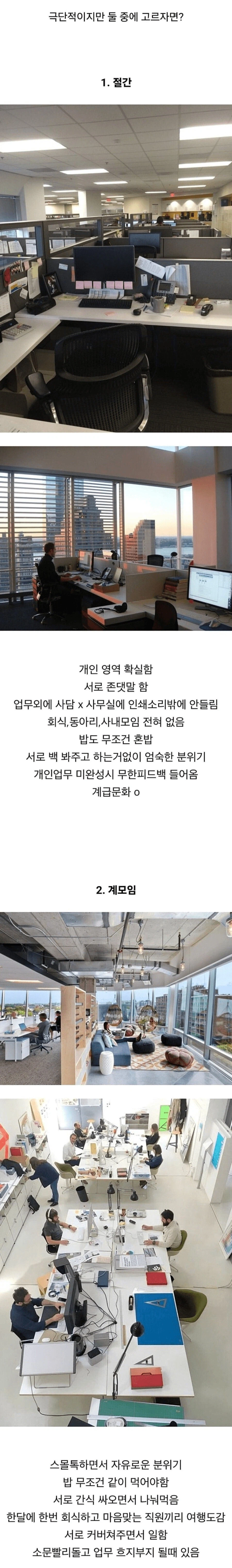 호불호 갈리는 회사 분위기