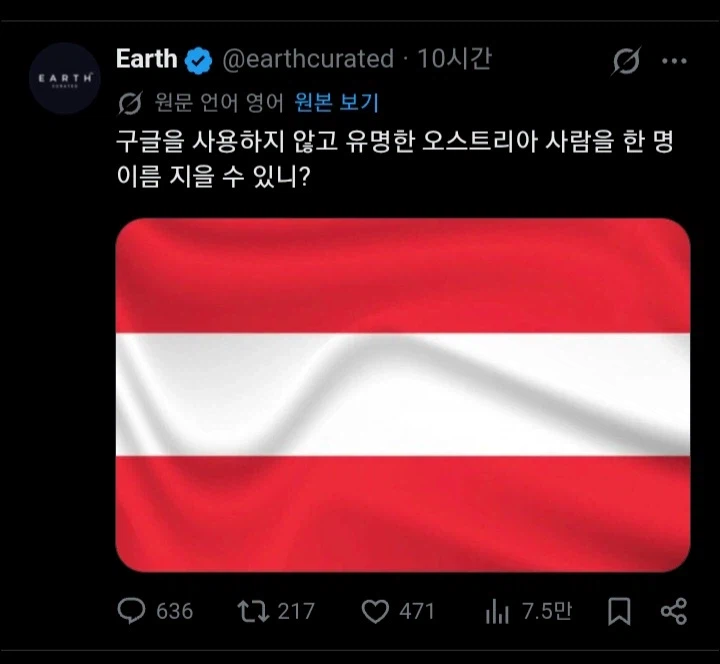 구글 검색 없이 저명한 오스트리아인 한 명 이름 대기_1.webp