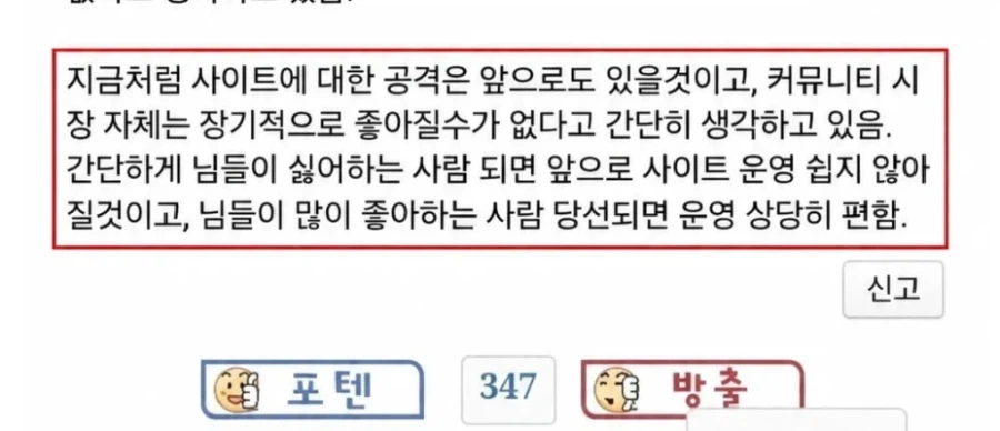 펨코 폐쇄 사태… 펨코 운영진이 공지 쓴 이유 ㄷㄷ.TXT_1.webp