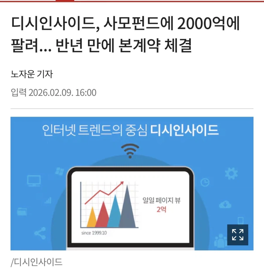 펨코 폐쇄 사태… 펨코 운영진이 공지 쓴 이유 ㄷㄷ.TXT_2.webp
