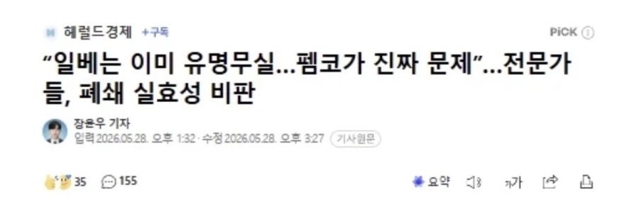 펨코 폐쇄 사태… 펨코 운영진이 공지 쓴 이유 ㄷㄷ.TXT_3.webp