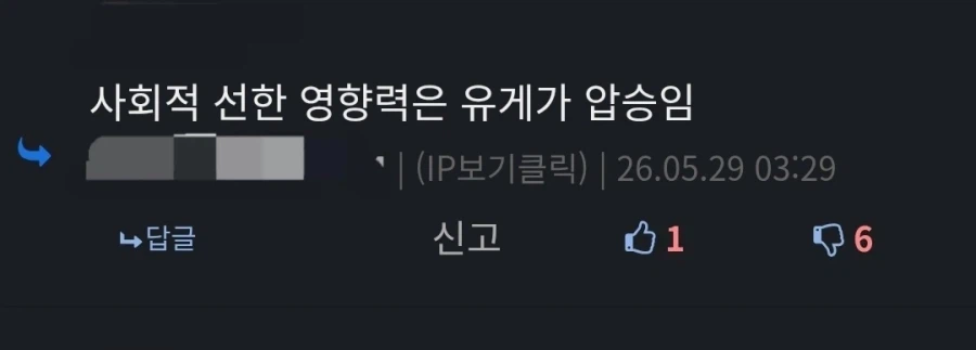 유게 사회적 선한 영향력 발언은 솔직히 웃음 밖에 안 나옴 ㅋㅋ_1.webp