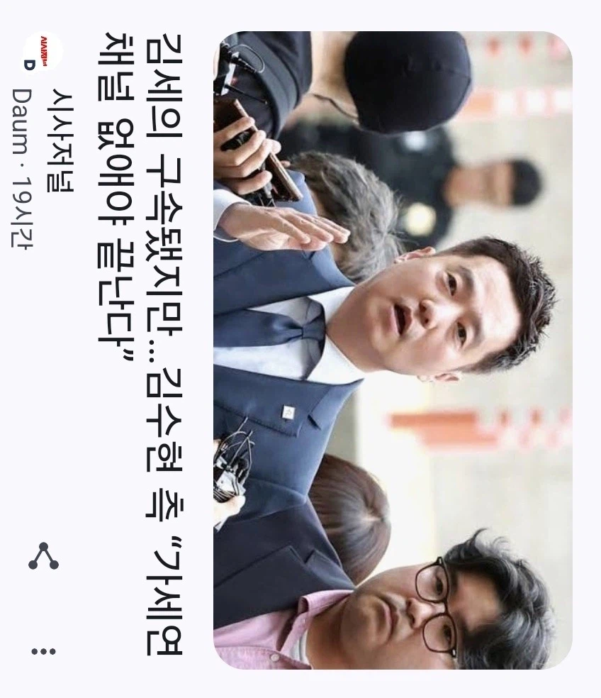 김수현측 변호인단"가세연 채널 없에야 끝난다"_1.webp