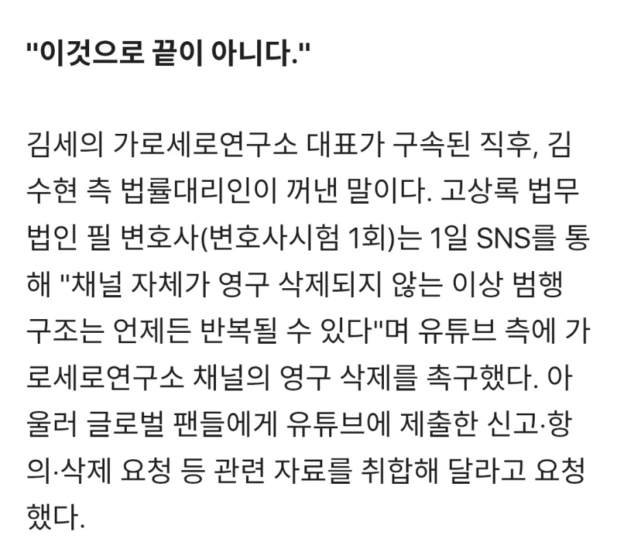 김수현측 변호인단"가세연 채널 없에야 끝난다"_2.webp
