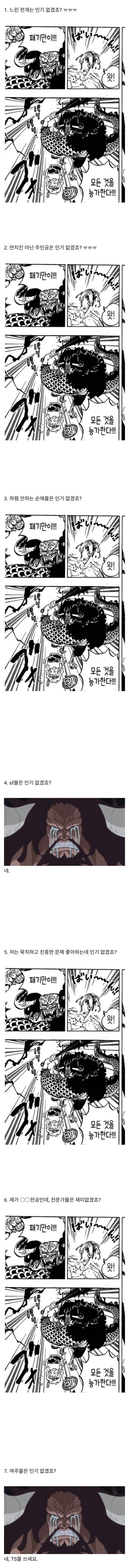 웹소원칙 필력이 있다면 마이너도 살릴 수 있다