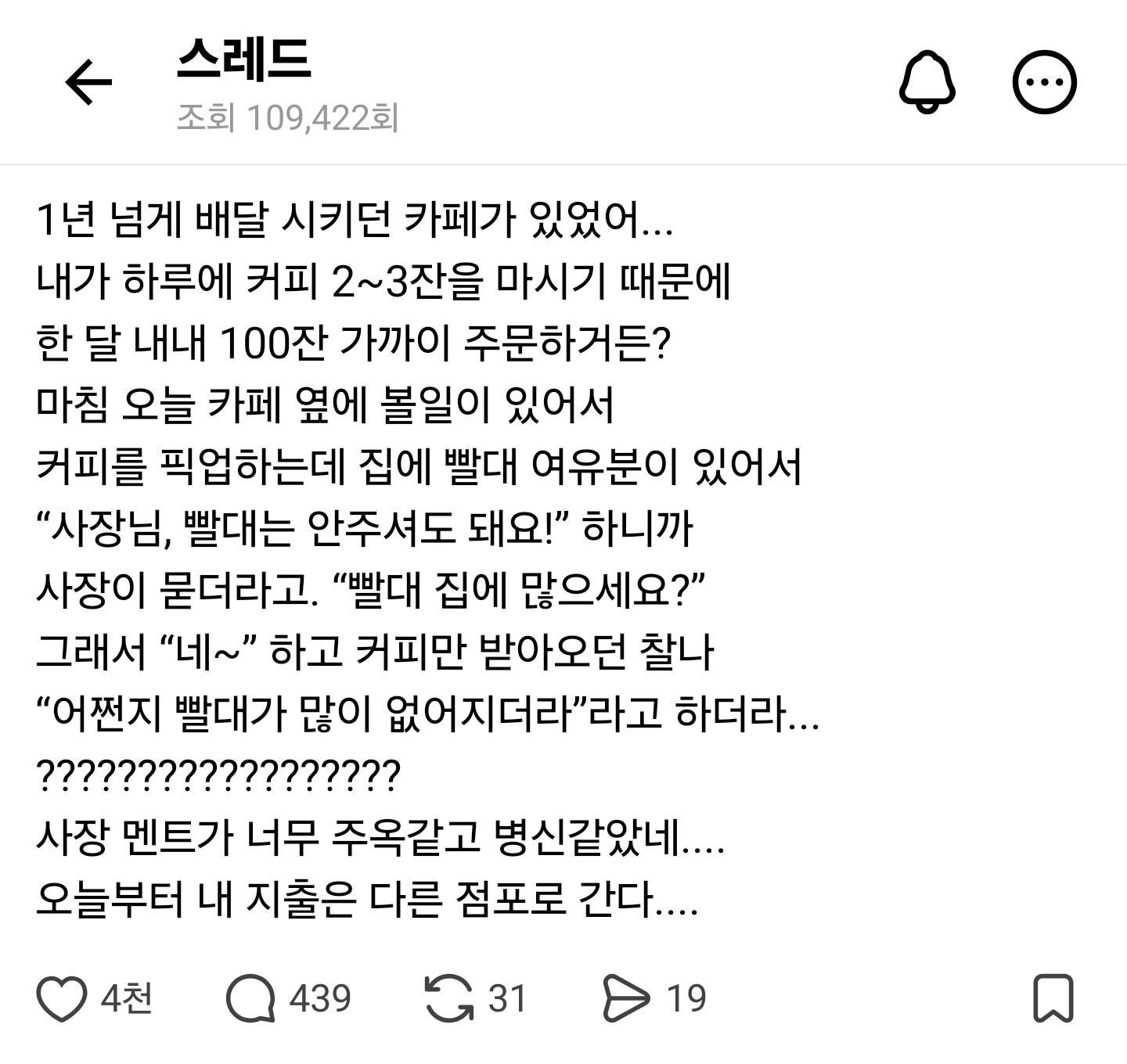 스레드] 1년 넘게 배달 시키던 카페가 있었어....txt