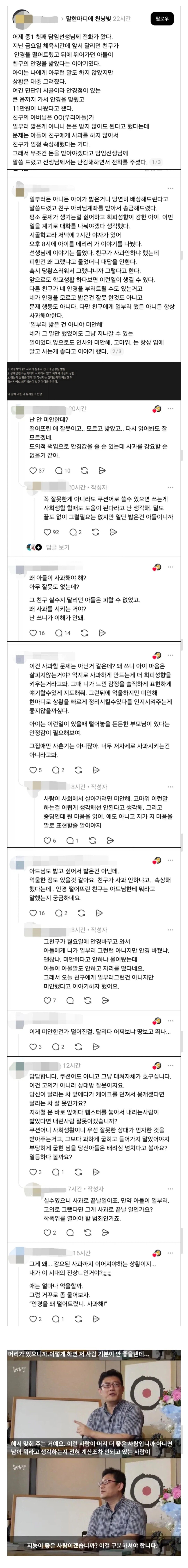 사과할 줄 모르는 아이들이 많아지는 이유