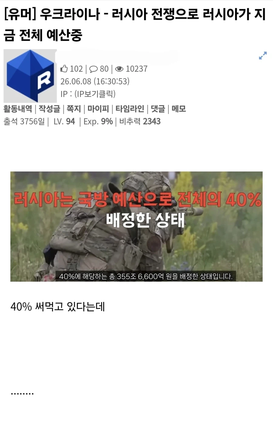 러시아는 국가예산 40% 군대로 돌리고도 못 이긴다는 말 실드치는 댓글_1.webp