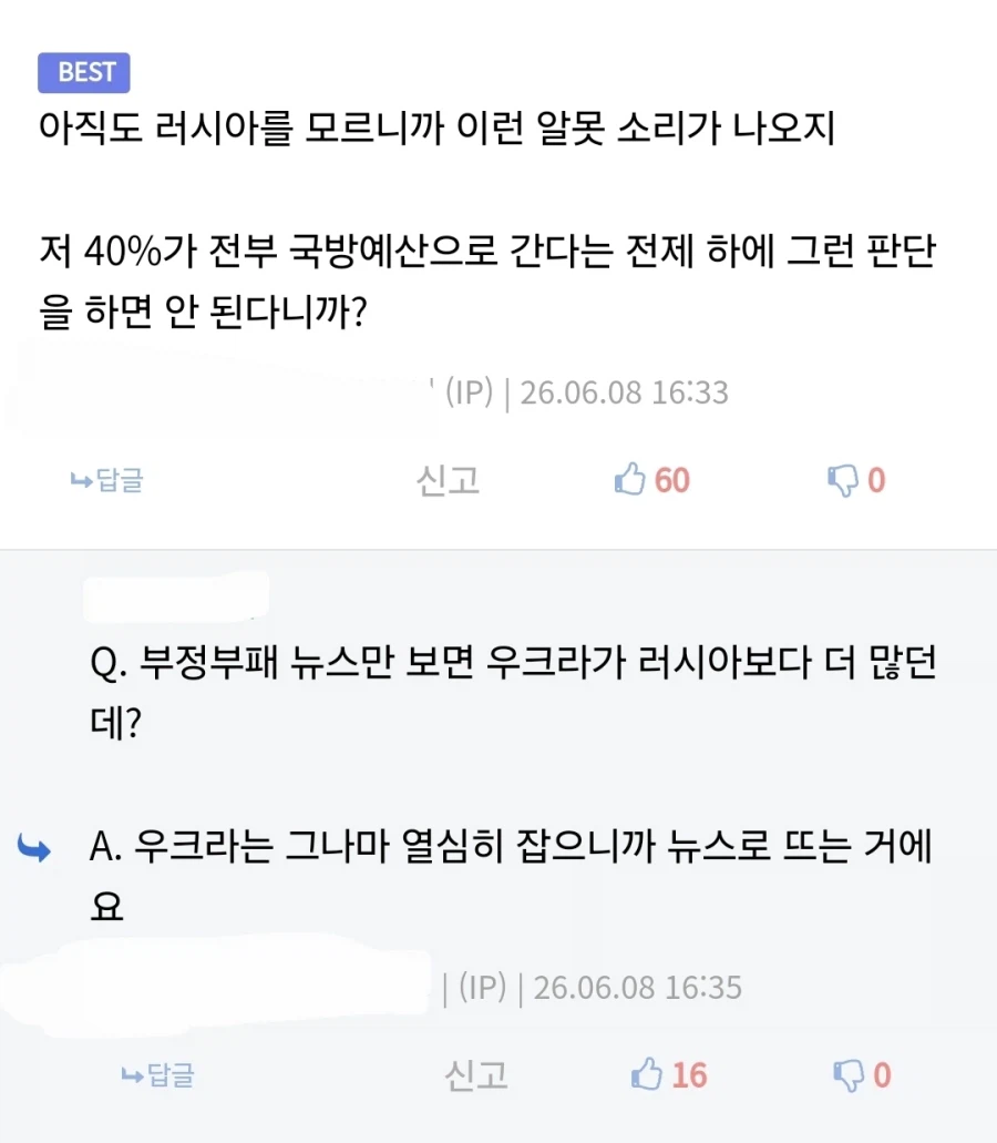 러시아는 국가예산 40% 군대로 돌리고도 못 이긴다는 말 실드치는 댓글_2.webp