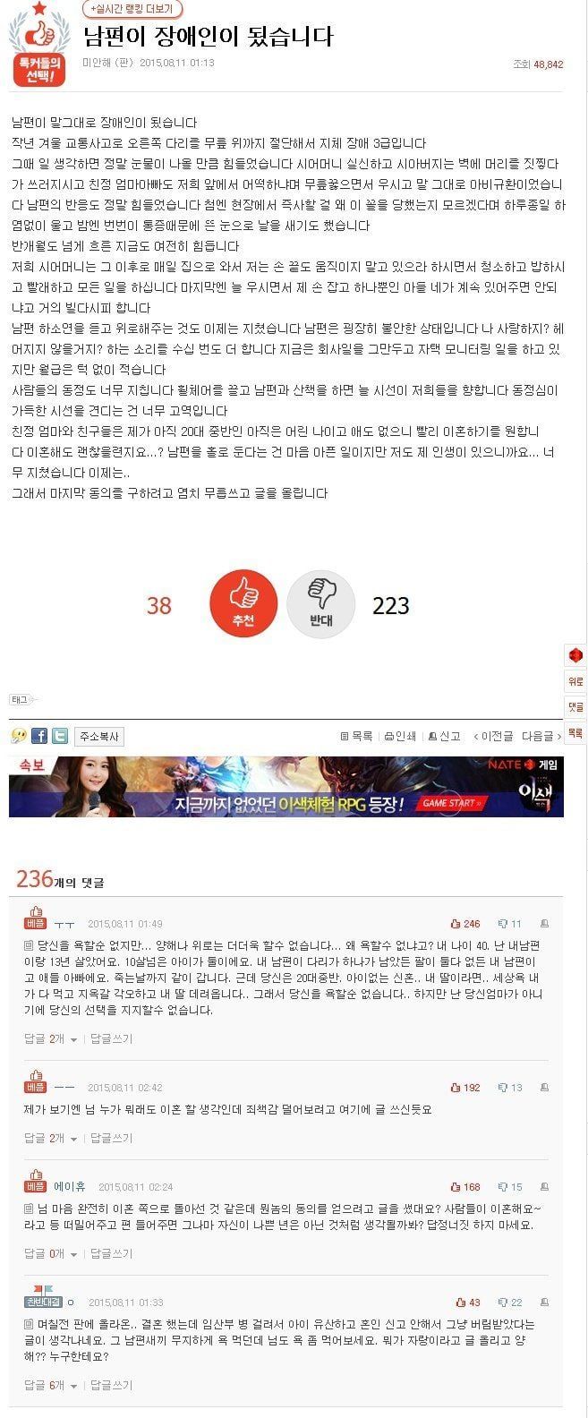 남편이 장애인이 됐습니다...
