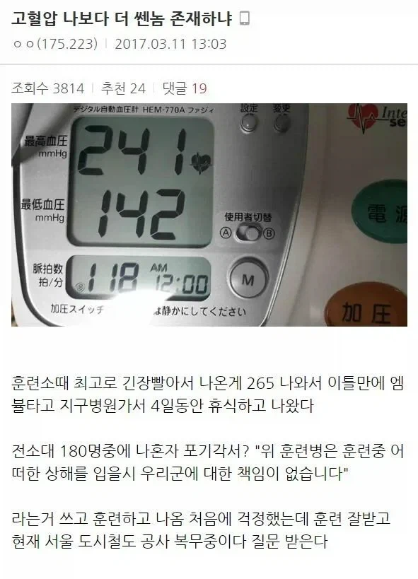 혈압???이 넘어가는 미친공익