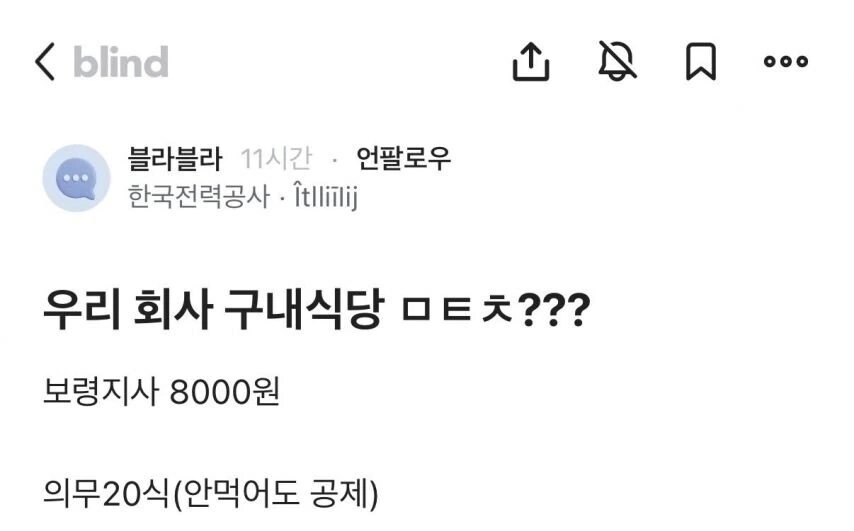블라) 우리 회사 구내식당 ㅁㅌㅊ?