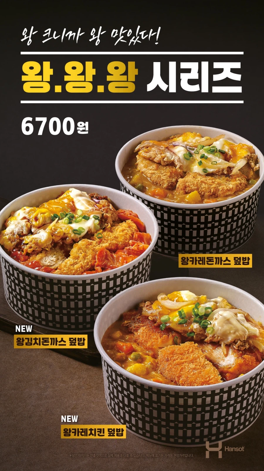 한솥도시락 6월 수량한정 신메뉴