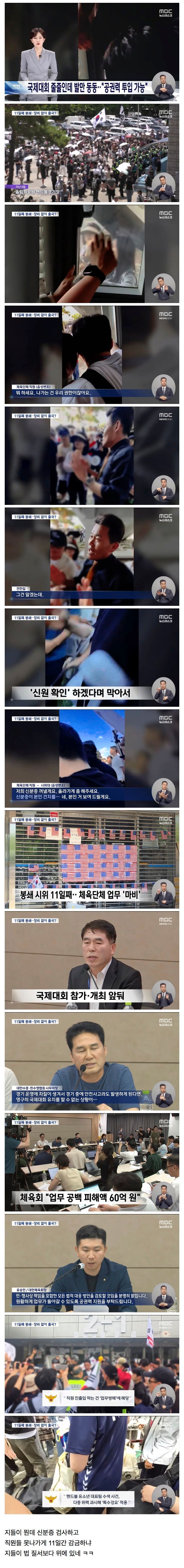 올림픽 공원 시위가 심각한 이유.