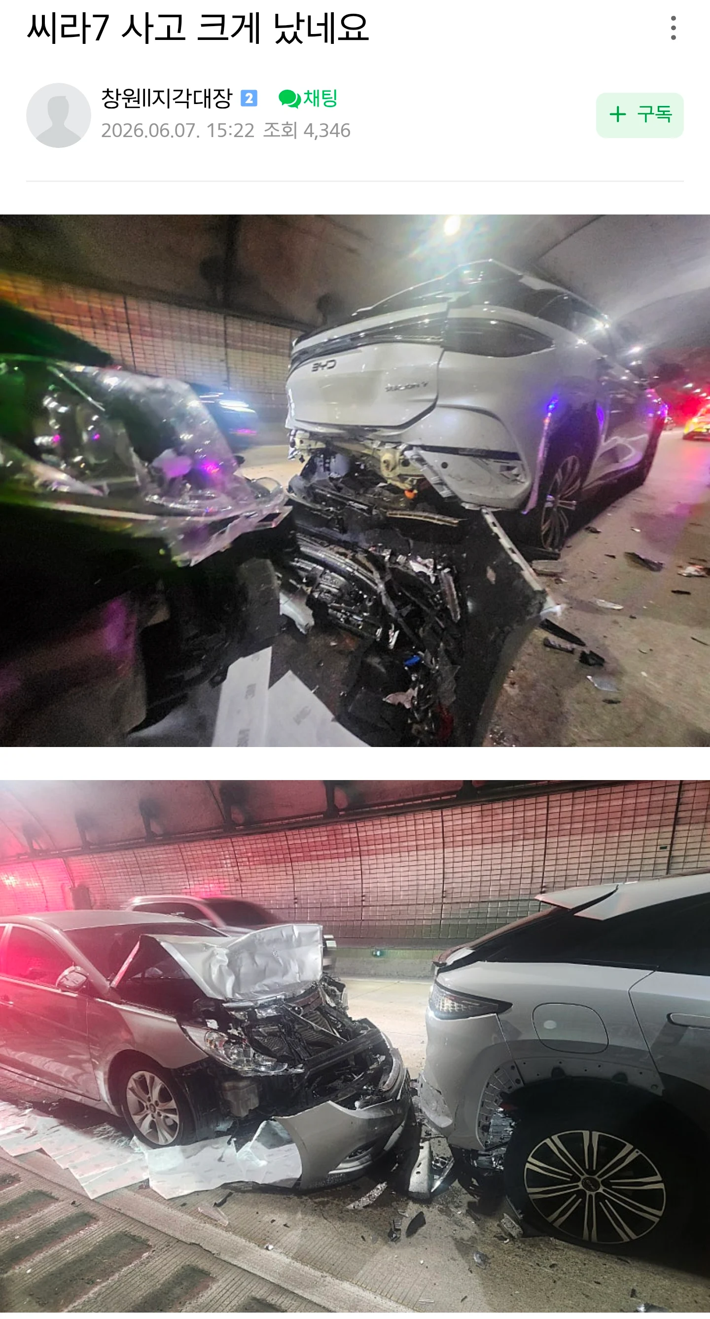 BYD 차값 싸다고 호로록 뽑은 사람들 수리비 후기