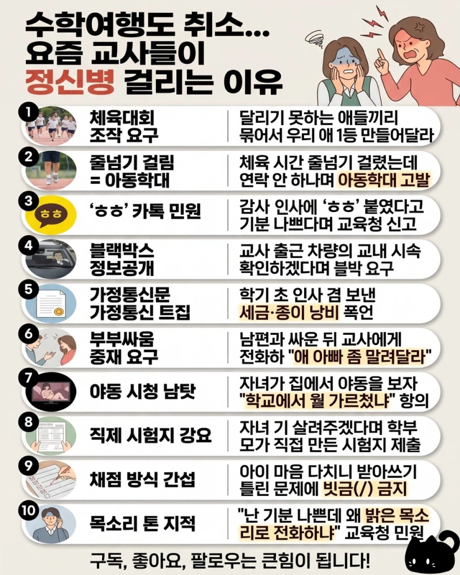 요즘 교사들이 정신병 걸리는 이유