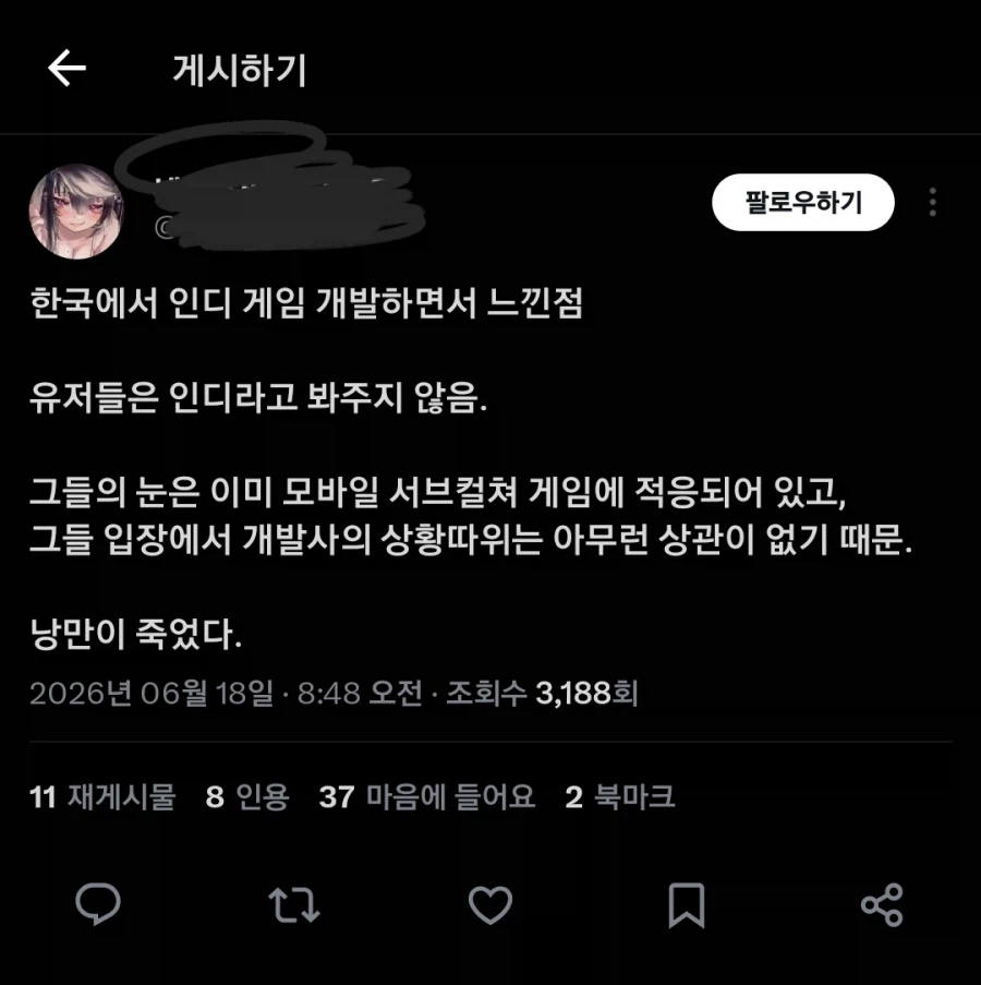 인디겜 낭만이 죽었다는 한 짹짹이                                           (6)