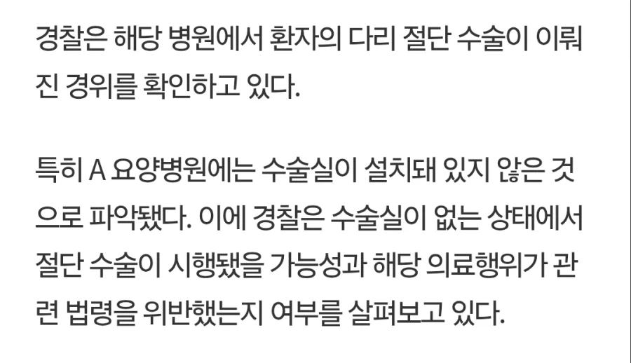 송도 쓰레기장 사람 다리 발견 사건 점점 이상해지는 정황
