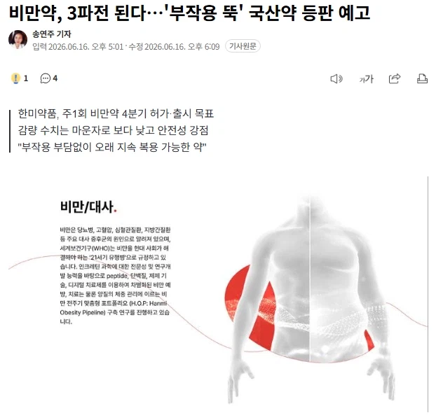 드디어 한국도? '위고비 게 섰거라' 국산 다이어트약 등판                                           (4)