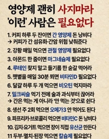 영양제 괜히 사지마라