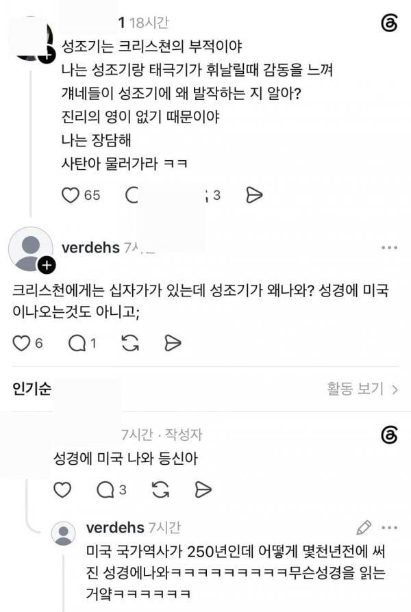 극우집회에 성조기가 나오는 이유