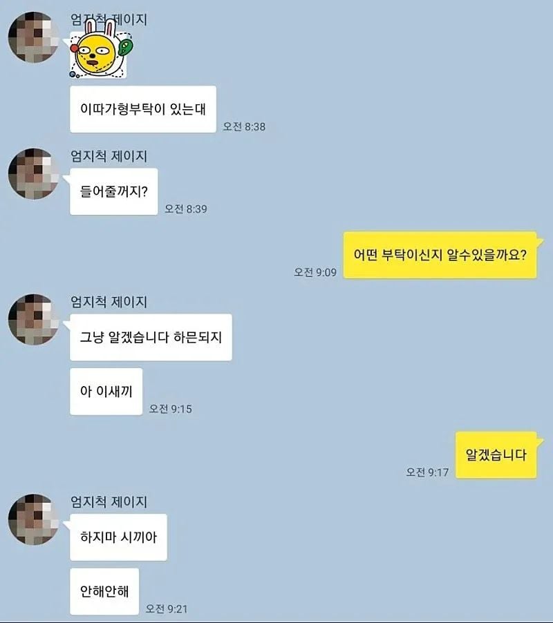 퇴사 욕구 오게 만드는 상사 카톡