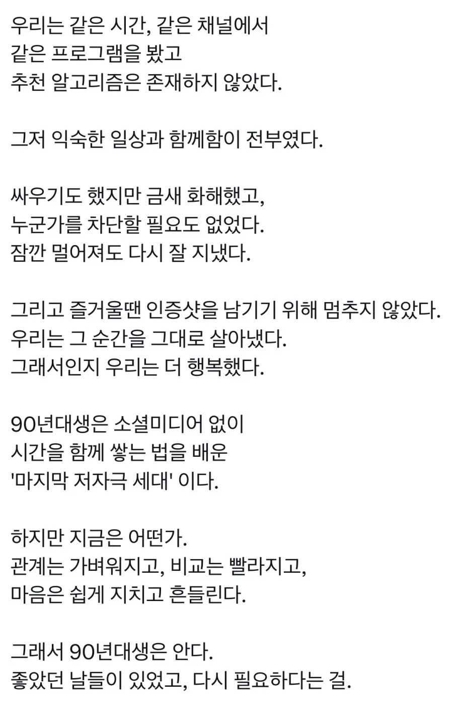 특별한 세대라는 90년대생