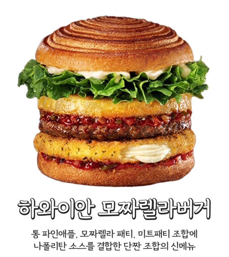 초심을 찾은 롯데리아 신메뉴