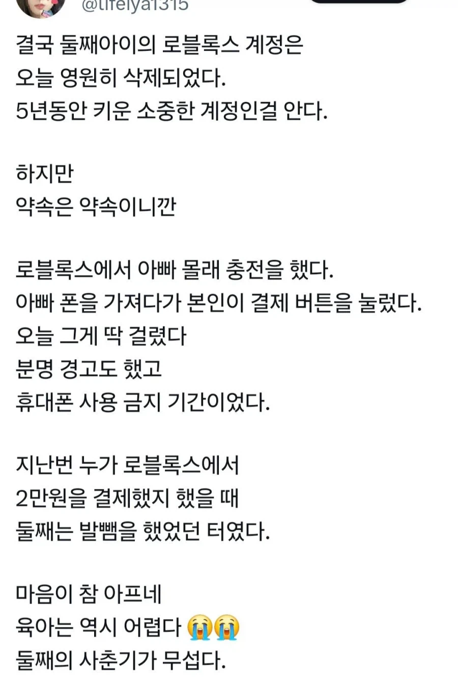 아들이 5년동안 키운 계정을 삭제한 부모님