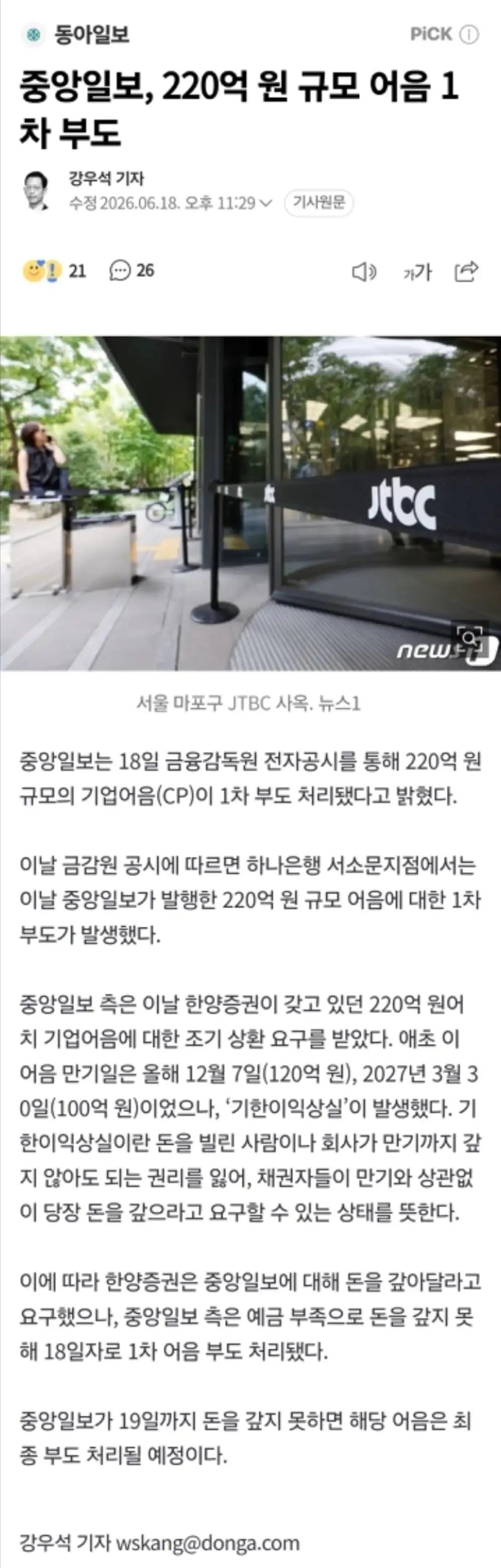 중앙일보 부도 났네요 ㄷ ㄷ