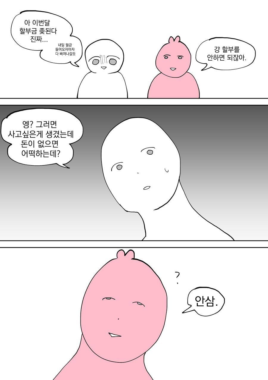 은근히 서로 이해 못한다는 소비습관