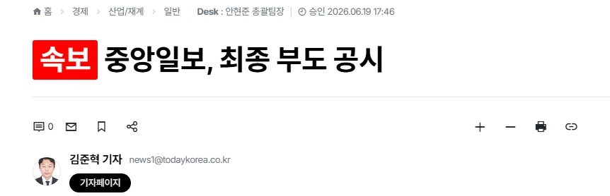 속보) 중앙일보, 최종 부도 처리