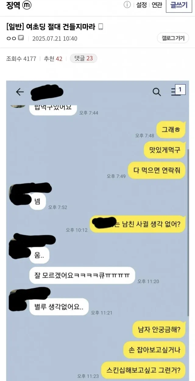 절대로 여초딩은 건들지 말라는 징역갤럼                                           (11)
