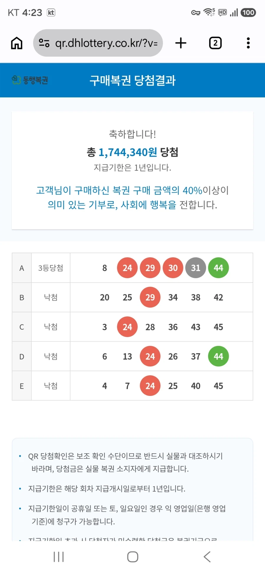 와! 로또 당첨이다!!