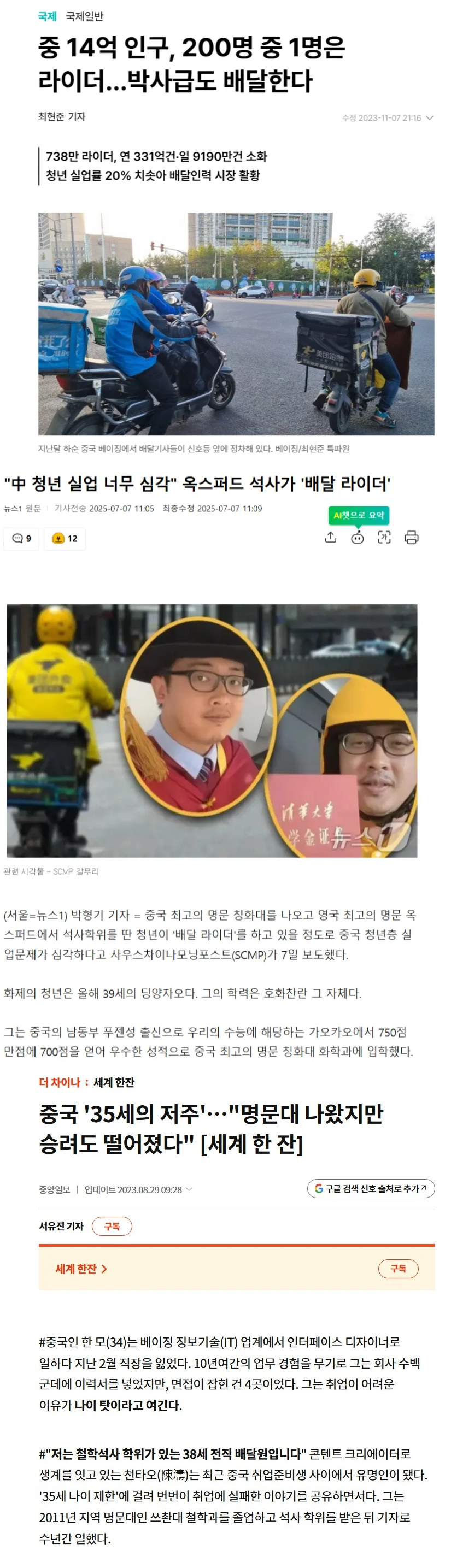 중국 명문대 출신 최종 테크