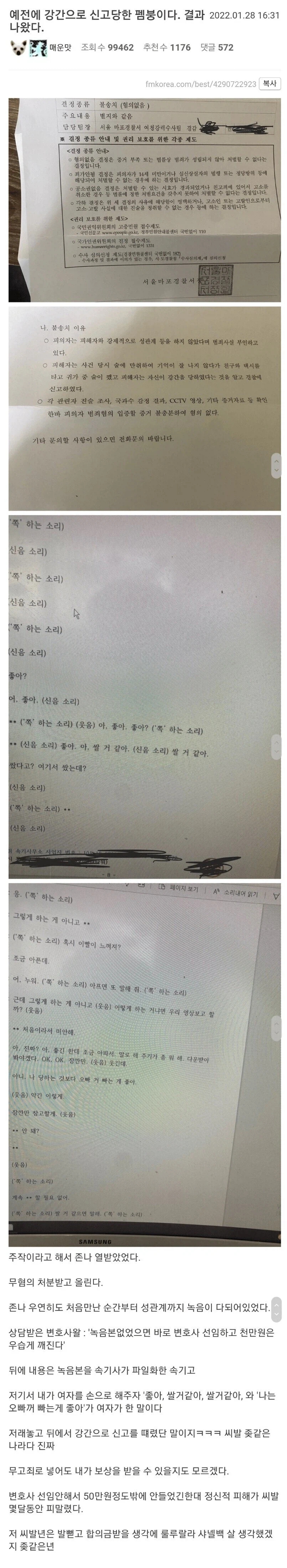 강1간으로 고소당한 펨붕이 . JPG