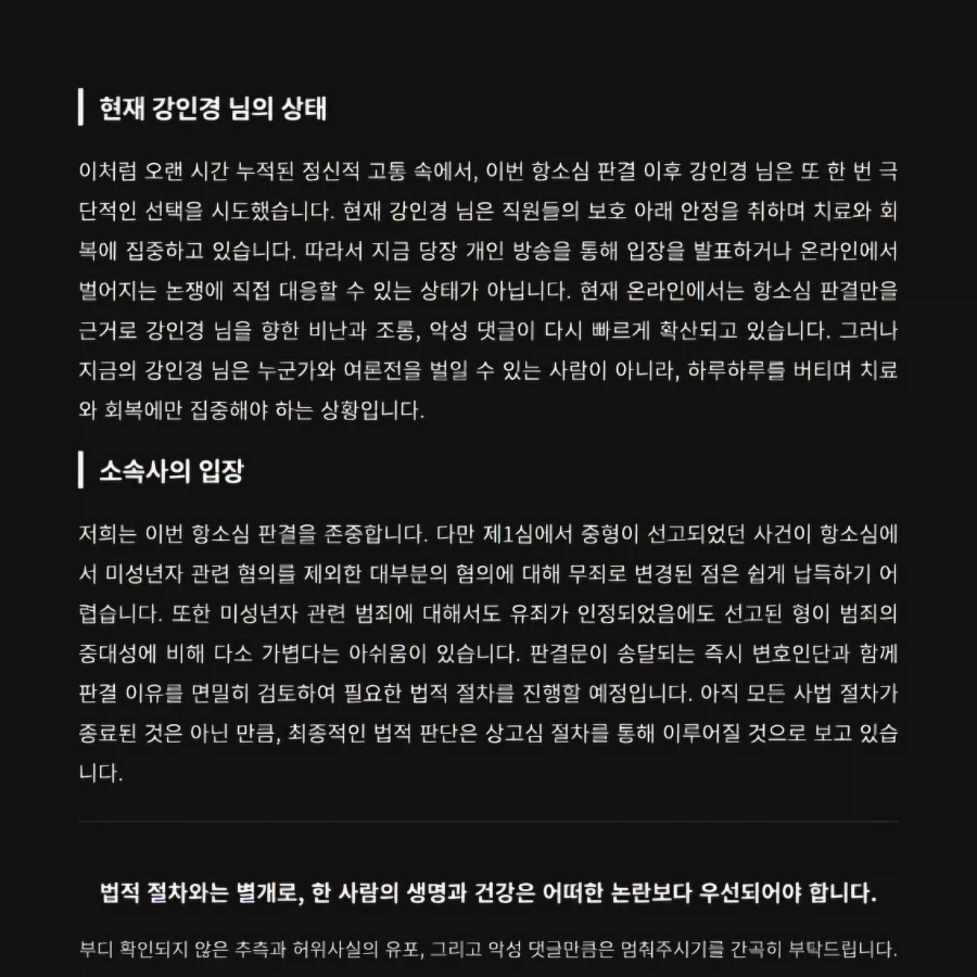 강인경 입장문 발표_3.webp