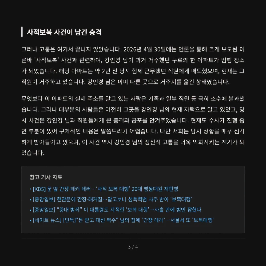 강인경 입장문 발표_4.webp