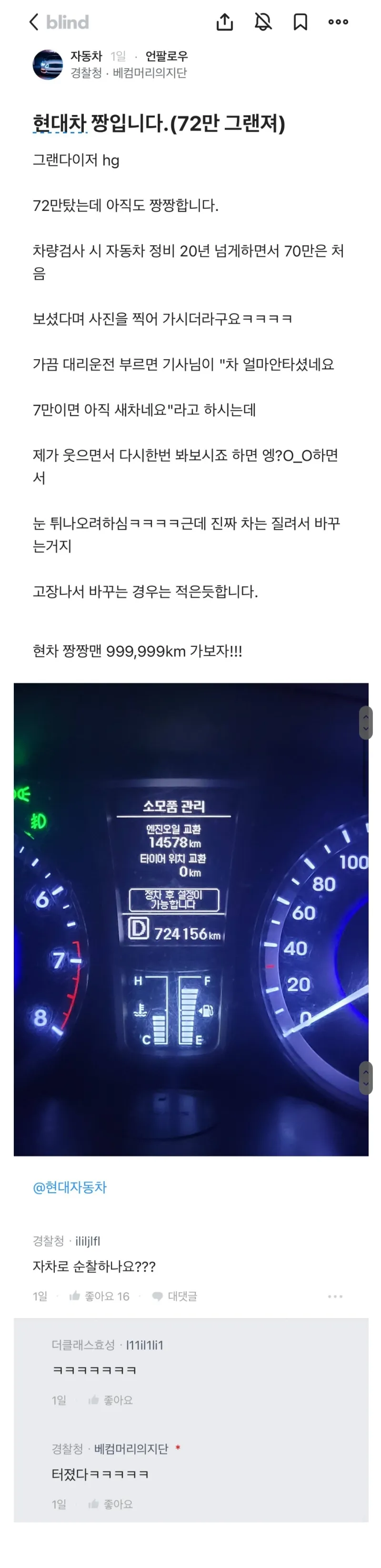 현대차가 짱인 이유를 보여주겠다는 그랜져 차주