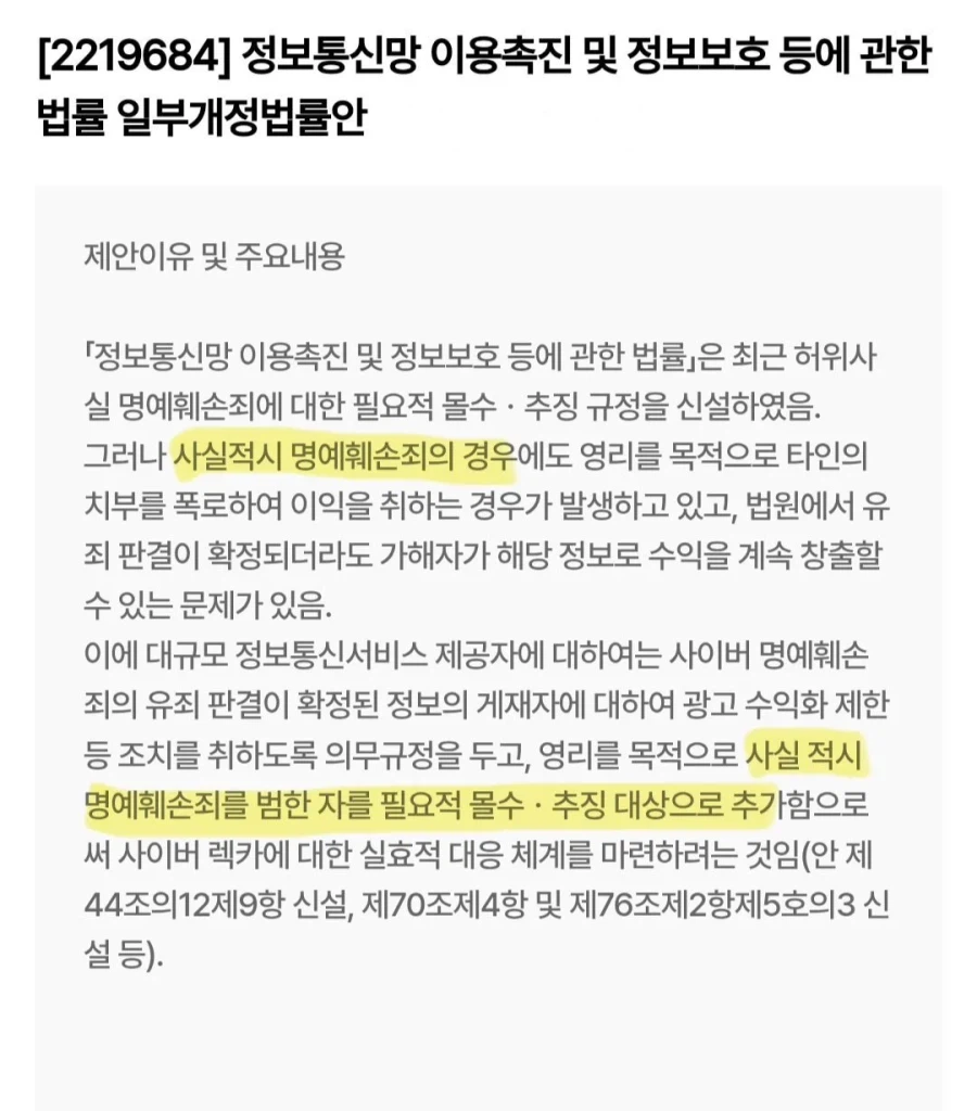 사실적시 명예훼손죄 근황