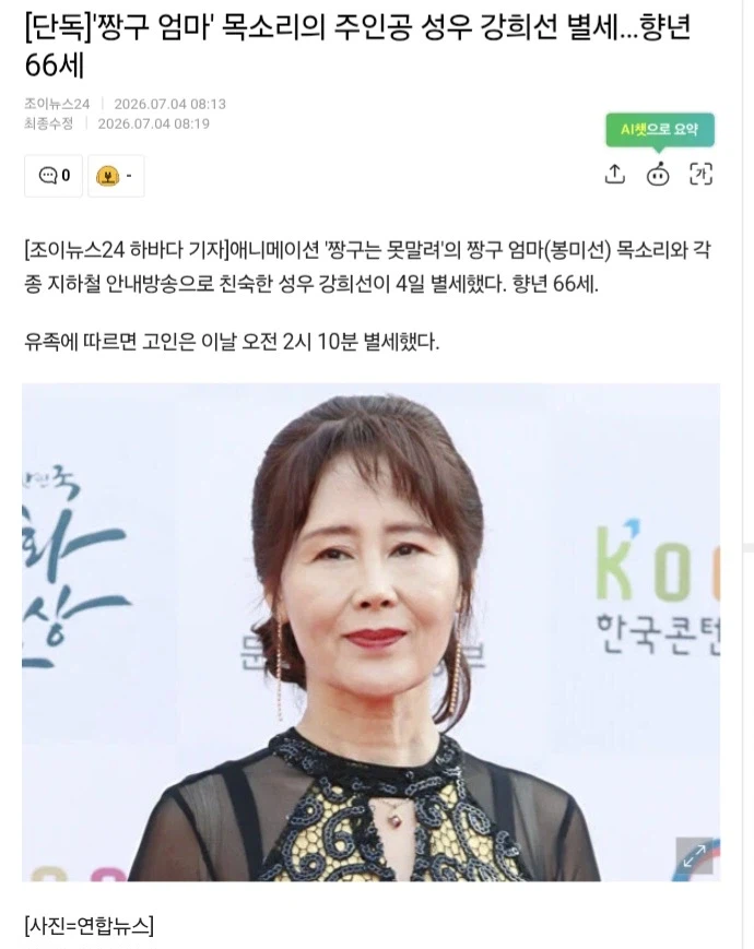 [단독]'짱구 엄마' 목소리의 주인공 성우 강희선 별세…향년 66세