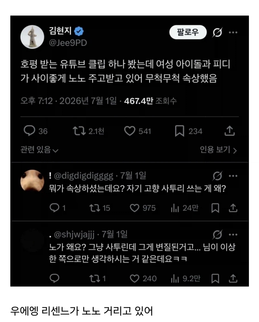 리센느 원이가 노체로 저격받았다길레 뭔일인가 찾아봤는데