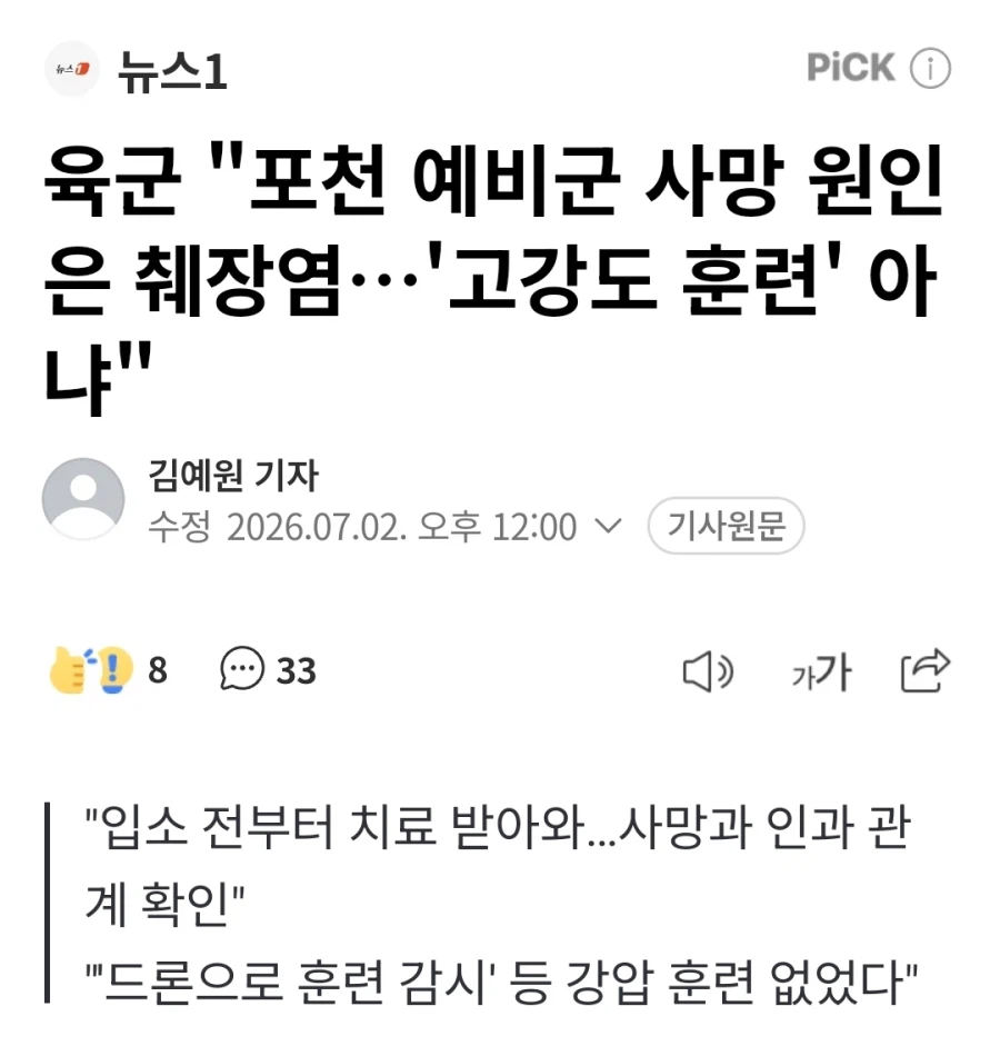 5월에 예비군 훈련 중 사망원인 드디어 나옴