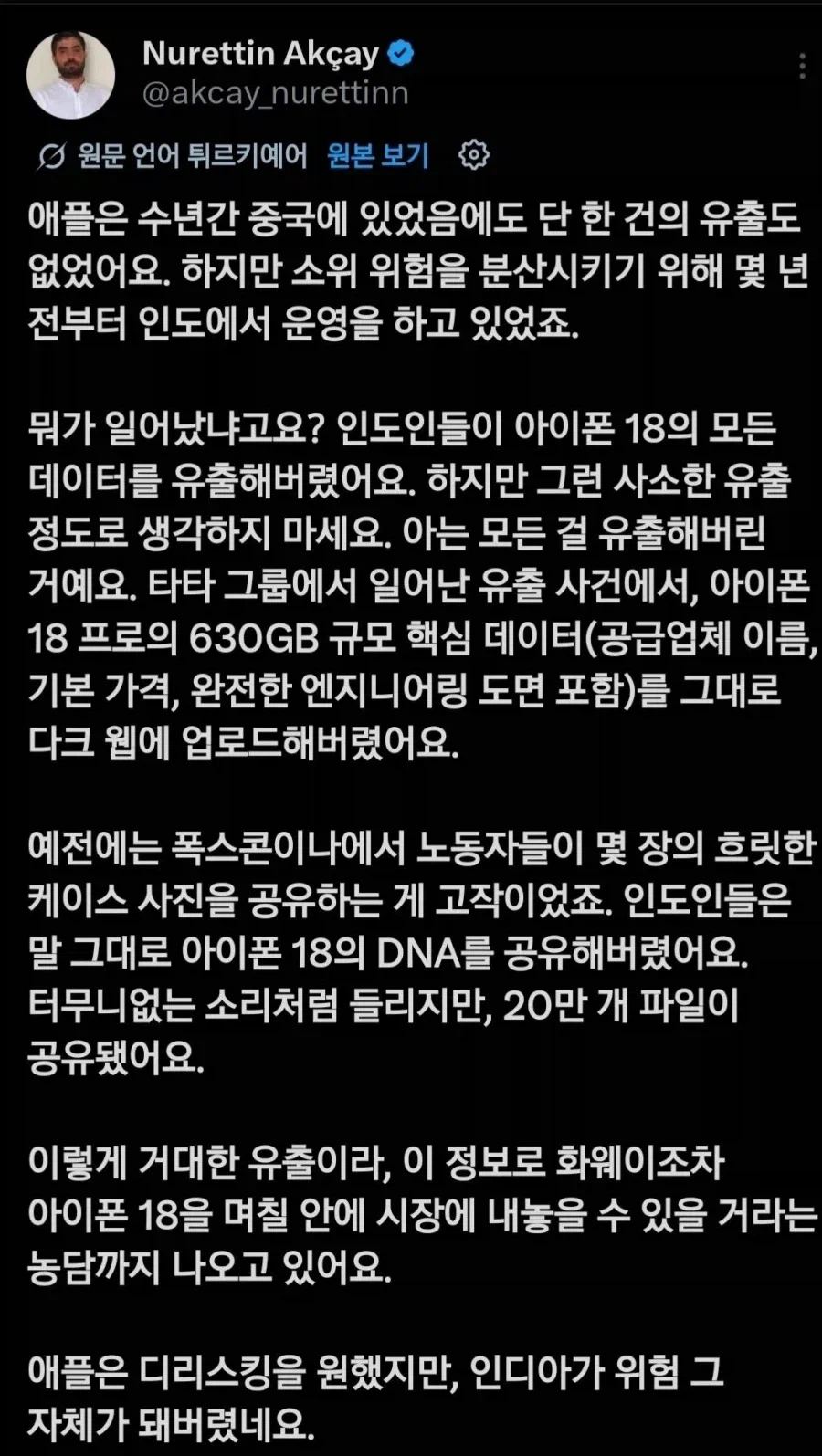 보안 때문에 공장 인도로 옮겼다가 다 털린 애플 근황
