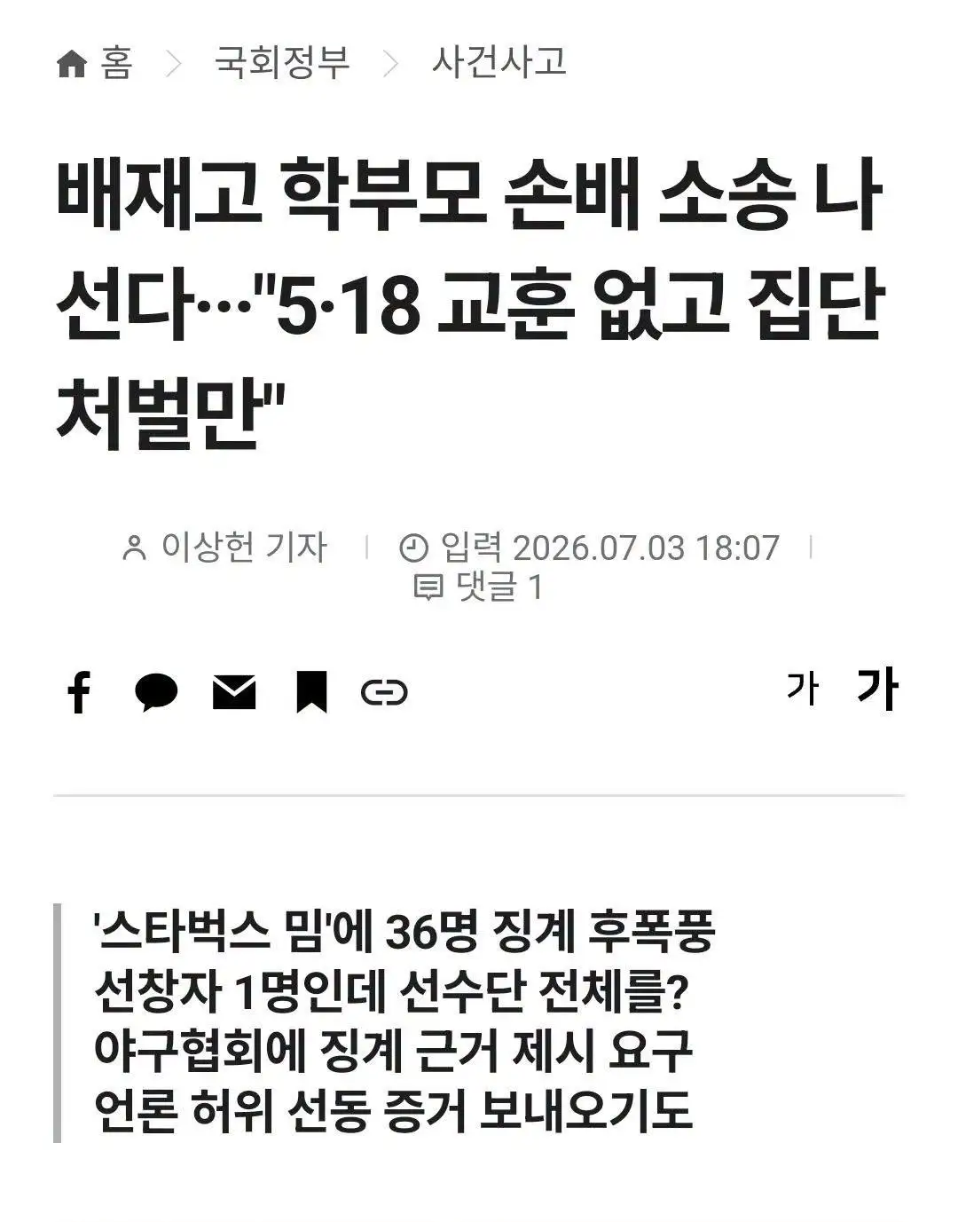 배재고 학부모, 집단 손해배상 소송 나서.