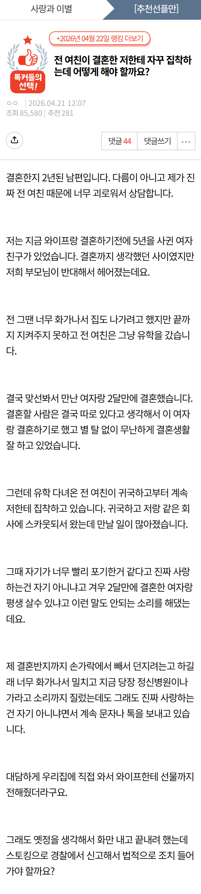 전 여친의 미친 집착 수준, 어떻게 해야하나요?