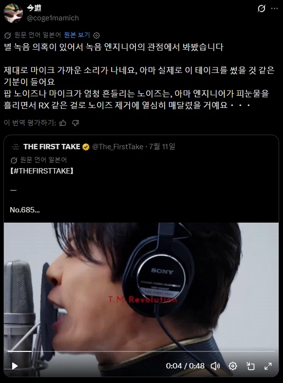일본에서 논란이 되고있는 더 퍼스트 테이크_5.webp