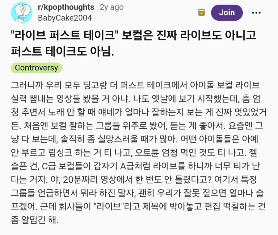 일본에서 논란이 되고있는 더 퍼스트 테이크_3.webp