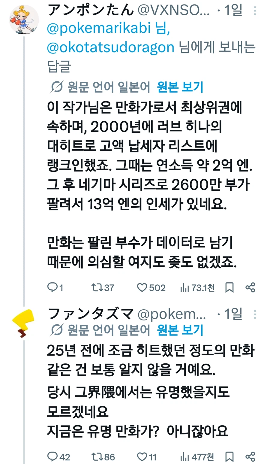 만화작가 출신 일본 정치인 근황_3.webp