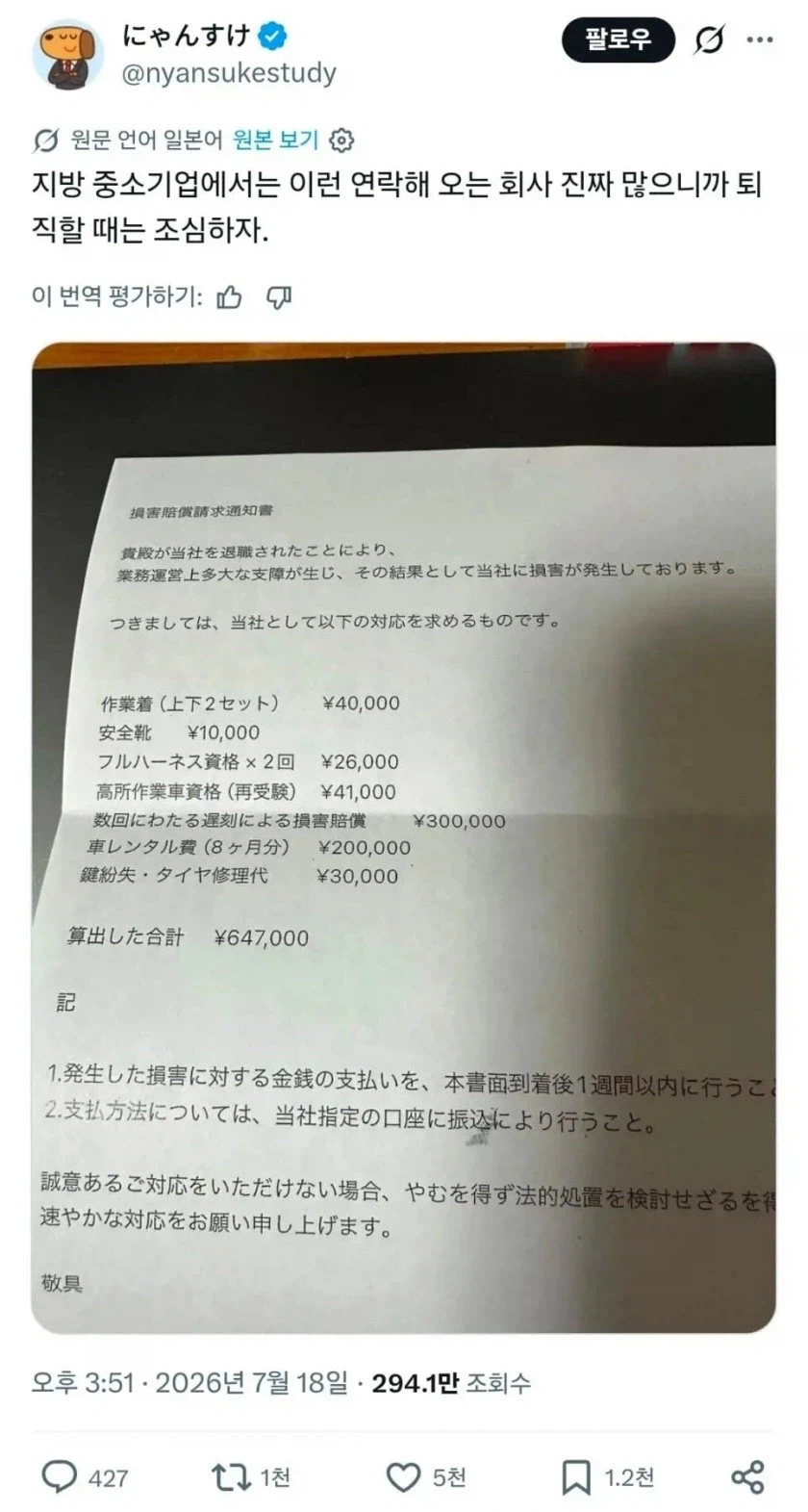 퇴직자한테 비용 청구하는 일본 지방 중소기업
